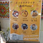 little ukraine - ・メニュー、応用が出てくる事に期待しよう