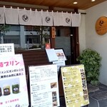 和食とワインの店 田んぼとぶどう - 