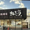さんきゅう 石切店