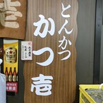 Tonkatsu Katsuichi - 