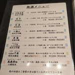 京都 吉兆 - 日本酒メニュー