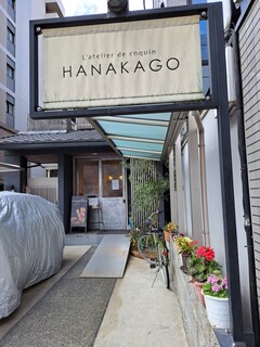 HANAKAGO - 