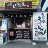 函館いか煎屋