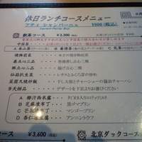 中国飯店 富麗華 - 