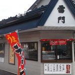 雷門 - 雷門 母恋