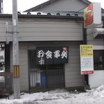 雷門 - 雷門 母恋