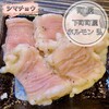 下町町屋 ホルモン 弘