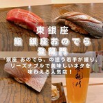 鮨 銀座おのでら 登龍門 - 