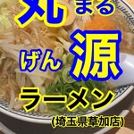 丸源ラーメン - YouTubeサムネイル