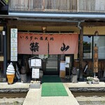 いろりの蕎麦処 築山 - お店の入り口