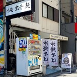 沖縄麺処 天願 - 