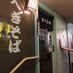 Suzakaya Soba - 店舗入口ドア