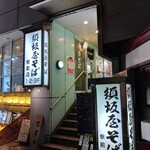 Suzakaya Soba - 店舗入口
