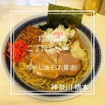 自家製麺 二丁目ラーメン - 