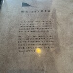 喫茶 nayuta - 