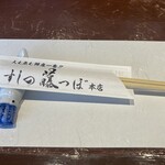 すしの藤つぼ - 