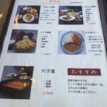 住吉 - 定食メニュー。