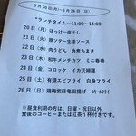 Sumiyoshi - 1週間の日替わりメニューが書いてありました。