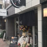 とんかつ 九六喜 - 