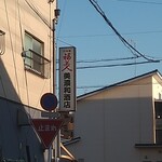 Minowa saketen - 