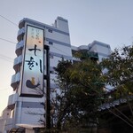 十刻 - 外観