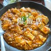 三陽飯店