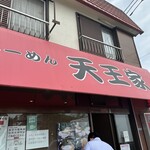 横浜家系らーめん 天王家 - 外観