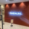 宇都宮みんみん 宮みらい店