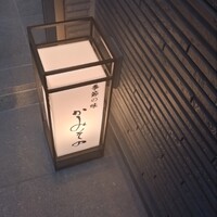かみその - 