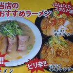 赤玉ラーメン - 