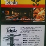 スペイン食堂 トレド - 