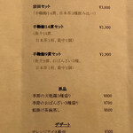 手鞠鮨と日本茶 宗田 - 