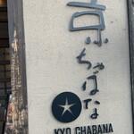 Kyou Chabana - 