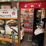 ゆかり ホワイティうめだ店 - 