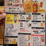 鳥よし はなれ - メニュー(スタンダード飲み放題)