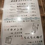 楽味家まるげん - 