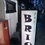 酒肴飯ブリオ - 