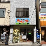 食堂 うまいや - 外観