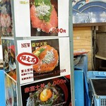 田子の浦港 漁協食堂 - 