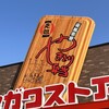 ハセガワストア 中道店