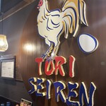 Torizeitaku Seiren - 