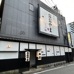 博多もつ鍋おおやま 本店 - 