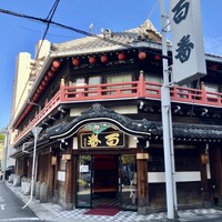 鯛よし百番 - 外観