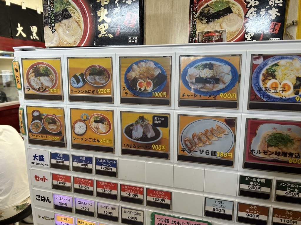 ラーメン 専門 店 大黒
