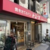 トミーズ 三宮東店