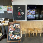 米沢牛ステーキレストラン 牛毘亭 - 外観