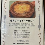 ３丁目のカレー屋さん  - 