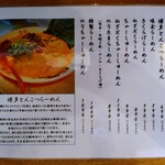 博多屋台らーめん 壱弐参  - 2024.5.25時点のメニュー
