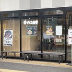 くじら食堂 nonowa 東小金井店 - 