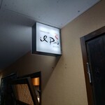 イルピーノピッコロ - 